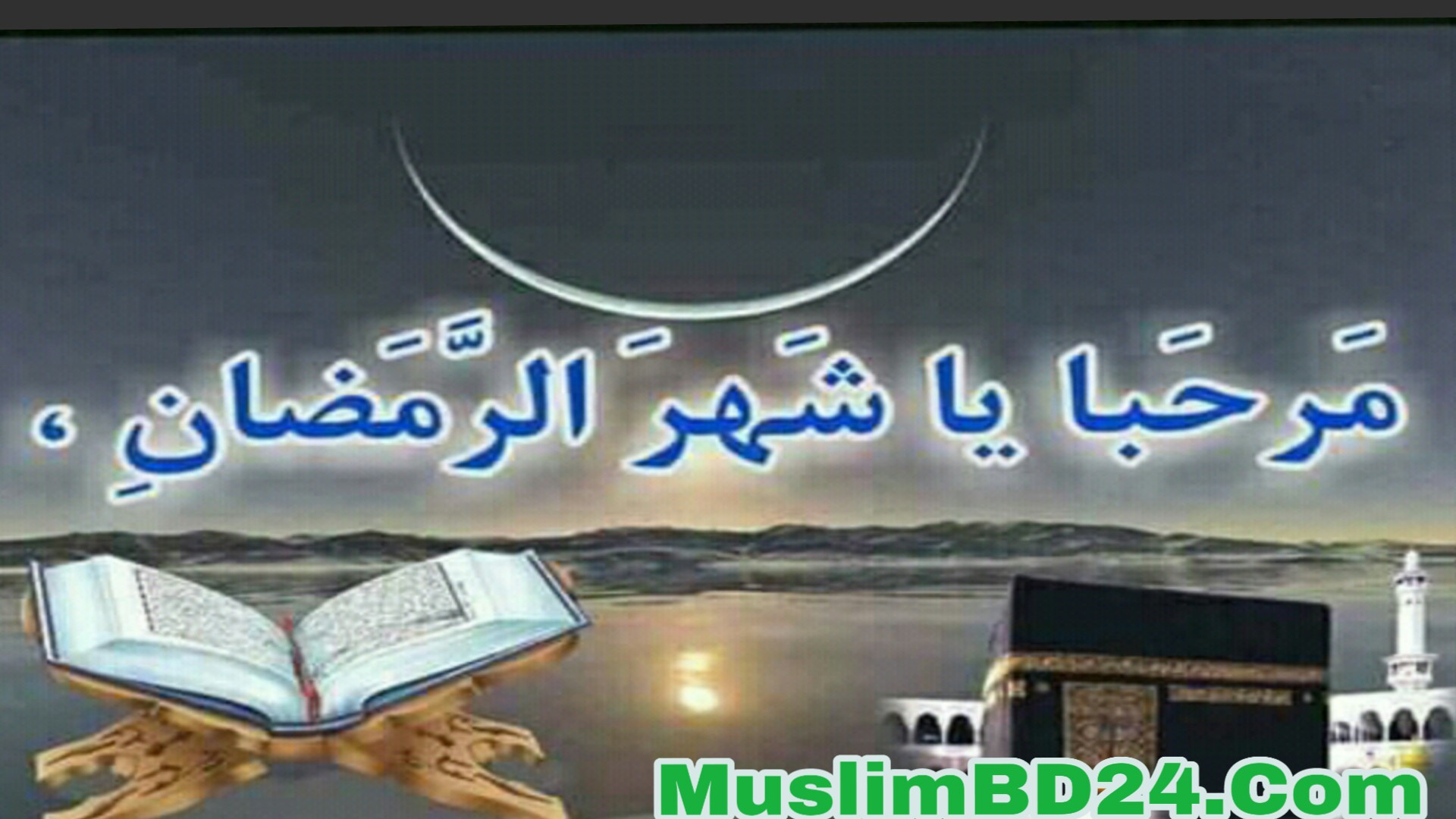 রোজা কখন ওয়াজিব হয়