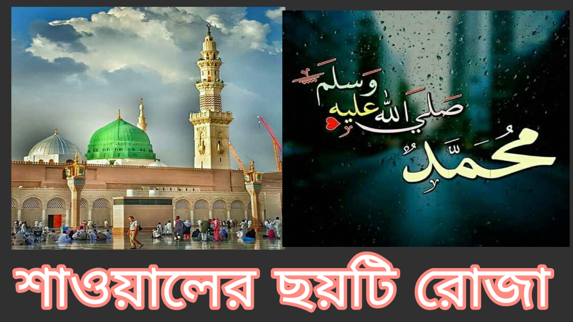 শাওয়ালের ছয়টি রোজার ফজিলত