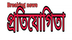 জাতীয় হিফজুল কোরআন প্রতিযোগিতা 