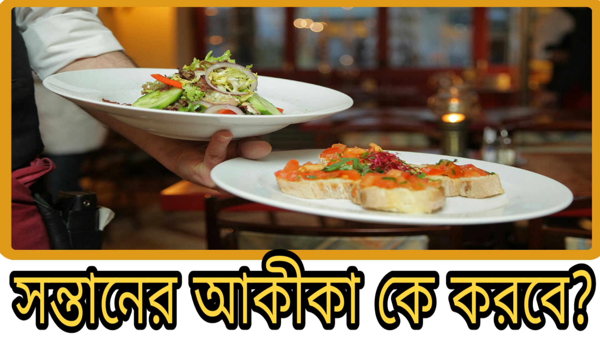 সন্তানের আকীকা কে করবে