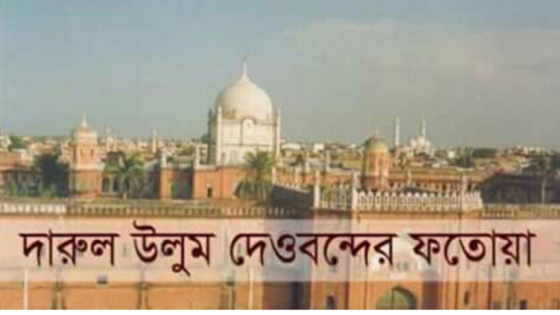 উস্তাদ ছাত্রদের পিটানো নিয়ে একটি মাসআলা