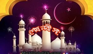 শেষ নবী হযরত মোহাম্মদ সা: এর সংক্ষিপ্ত পরচিতি