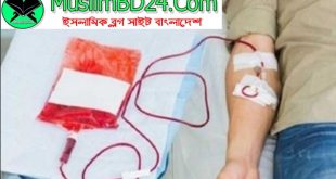রক্তদান (Donation of blood) ব্লাড ব্যাংক (Blood Bank)