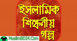 হযরত ওমর( রাঃ) ও মদ্দপ্য যুবকের গল্প