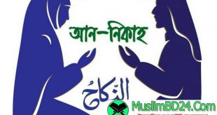 যে কারণে মাদ্রাসায় পড়ুয়া ছেলেকে বিয়ে করা উচিৎ