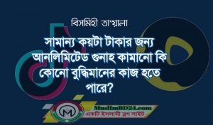 টিকটক(Tiktok)ব্যবহারের প্রবণতা ও ক্ষতি