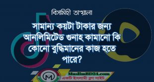 টিকটক(Tiktok)ব্যবহারের প্রবণতা ও ক্ষতি