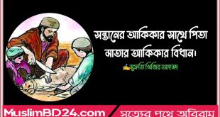 সন্তানের আকীকার সাথে পিতামাতার আকীকা আদায় হবে কি