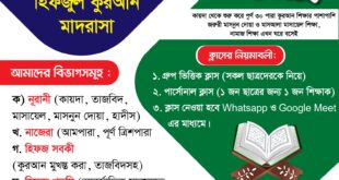 ইন্টারন্যাশনাল অনলাইন হিফজুল কুরআন মাদরাসা