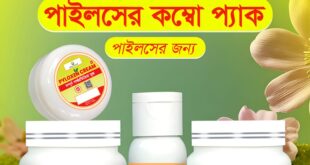 পাইলসের সমস্যা