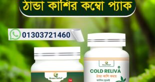 বারবার ঠান্ডা-কাশি? ঘরেই রাখুন প্রাকৃতিক সাপোর্ট