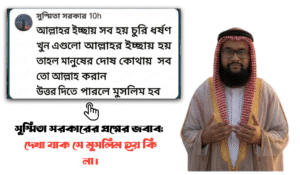 দাত ভাঙ্গা জবাব