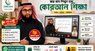 অনলাইনে কোরআন শিক্ষার গুরুত্ব